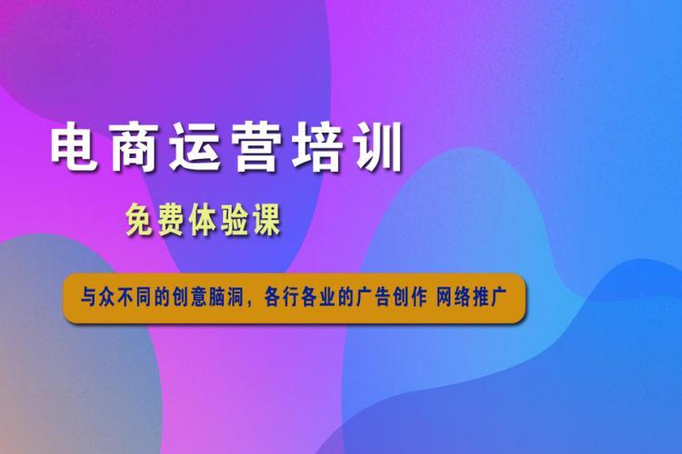 全新2025排名前十的电商运营培训学校榜单一览