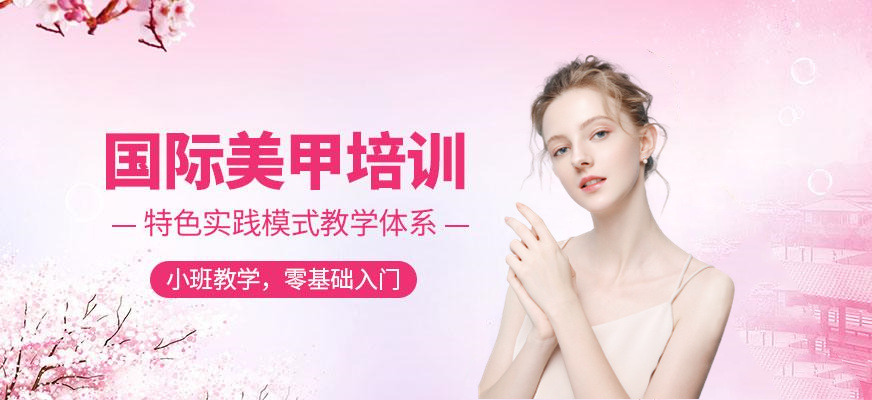 江苏南京十大美甲美睫培训学校Top排行榜