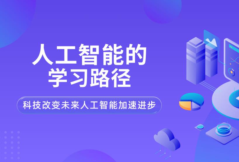 全民解析AI人工智能培训机构十大排行榜一览