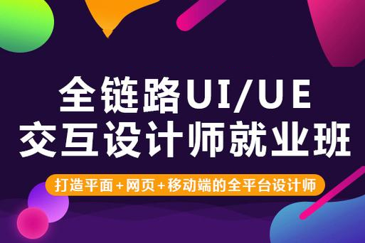 盘点国内十大全链路ui设计培训机构排行榜