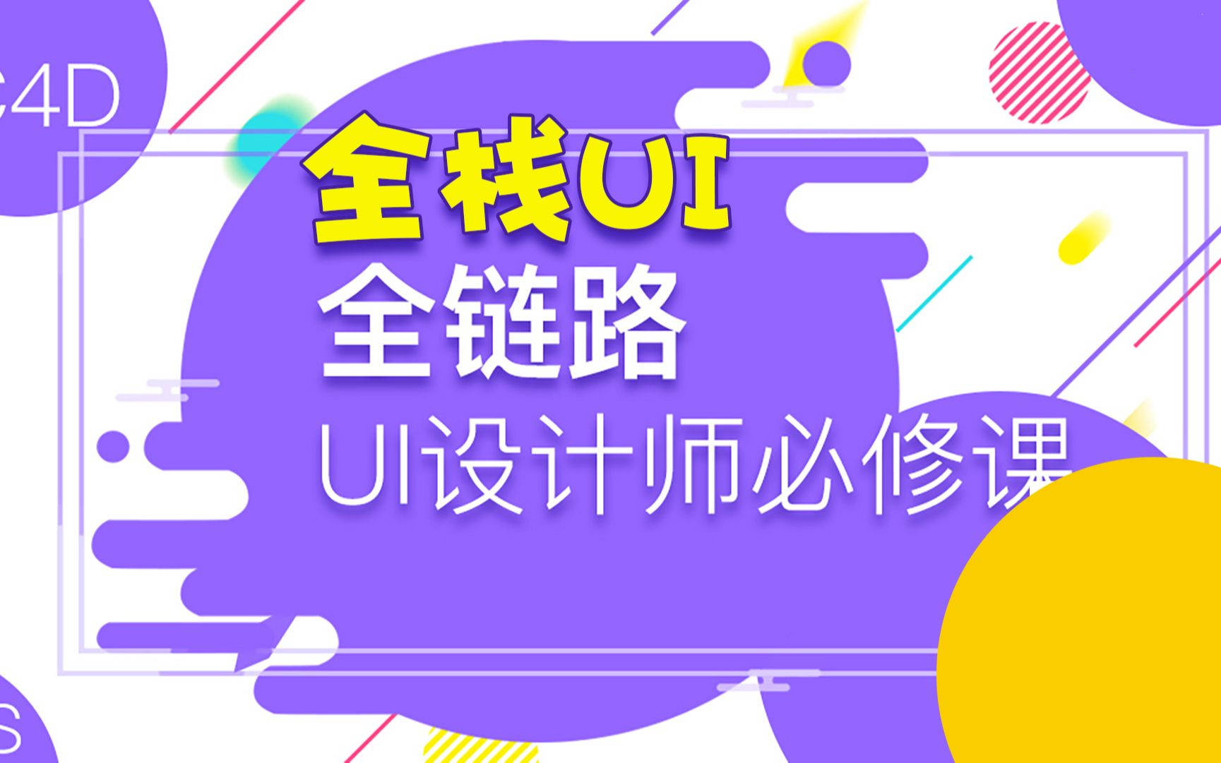 盘点国内十大全链路ui设计培训机构排行榜