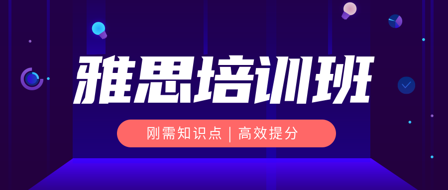 2025年十大雅思考试集训辅导机构排行榜一览