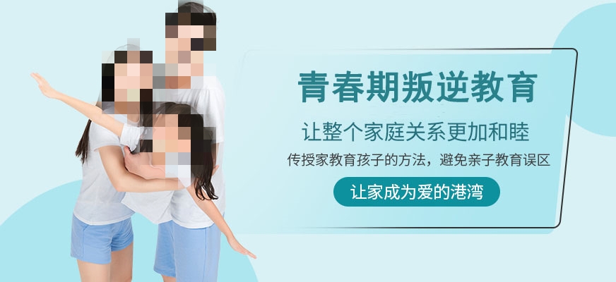 叛逆青少年特训学校