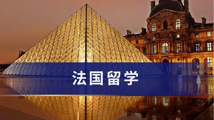 法国留学指导机构推荐