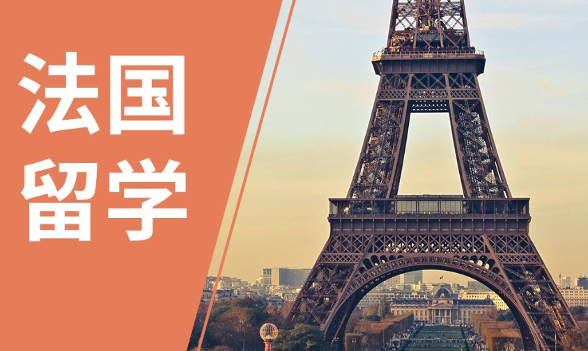 法国留学指导机构推荐