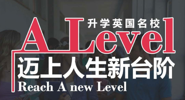 全新2025年北京alevel课程辅导机构十大排名