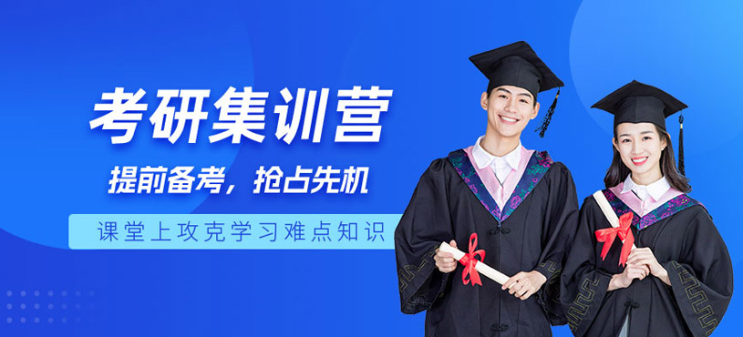 考研辅导全年班推荐