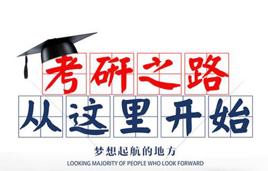 考研辅导全年班推荐