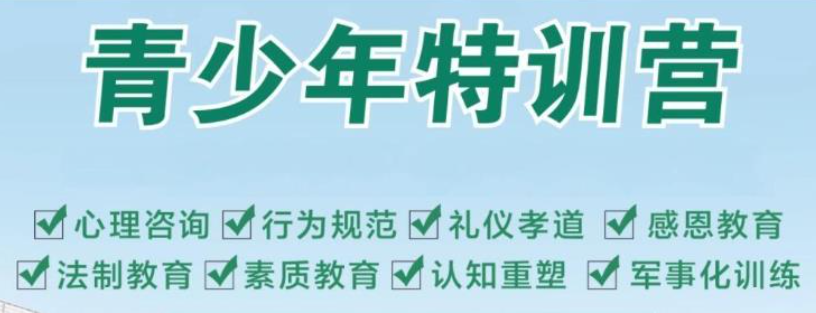 叛逆管教学校推荐 叛逆管教学校推荐
