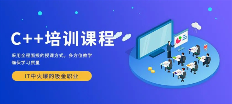 C++编程培训