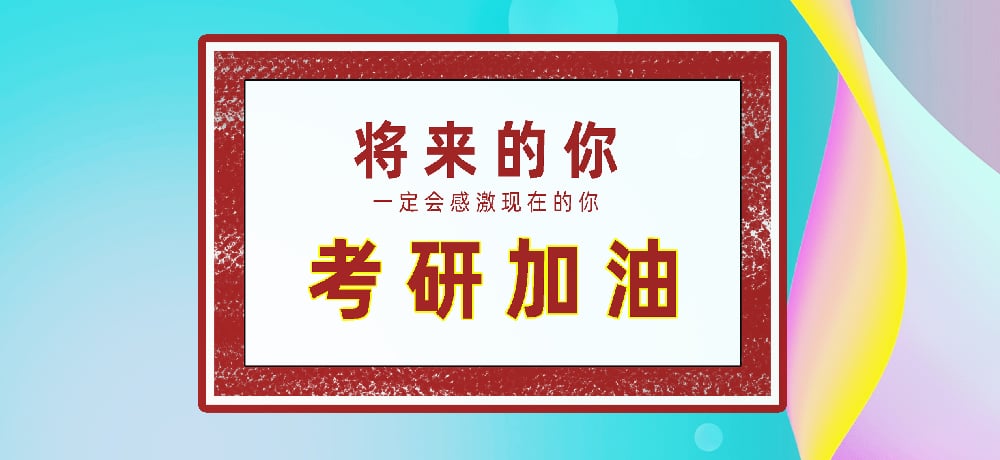 考研辅导机构推荐