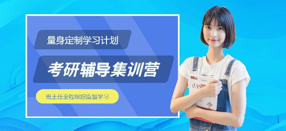 考研辅导机构推荐