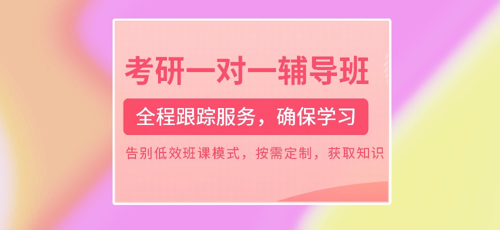 考研二战辅导机构推荐