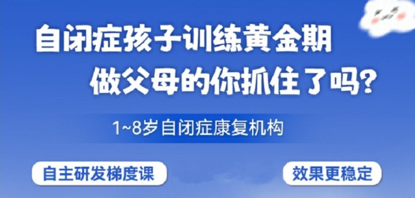 自闭症儿童康复训练