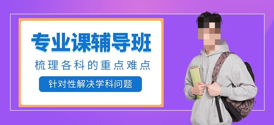考研辅导机构推荐