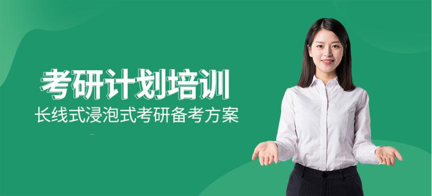 考研辅导机构推荐