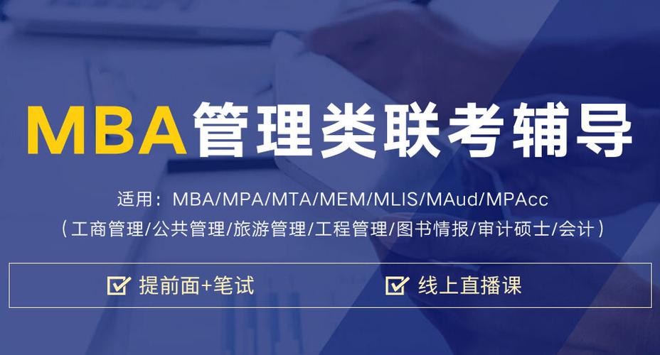 全新国内Top5管理类考研培训机构排名一览表