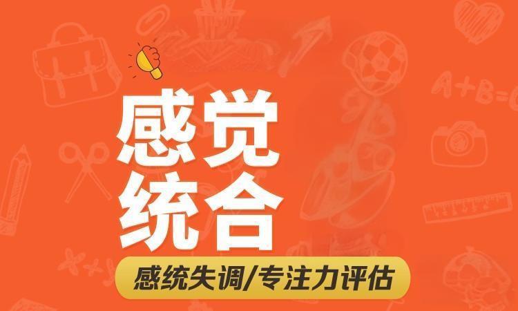 全新2025年感统训练机构十大排行榜盘点一览