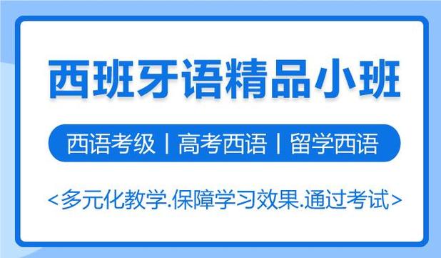 郑州Top前十全日制西班牙语培训机构排名详情一览