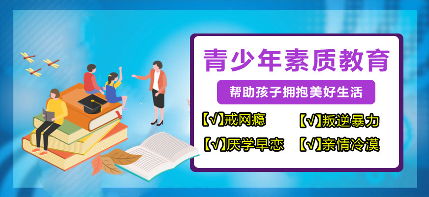 揭晓湖南十大封闭式戒网瘾学校2025年排名榜 揭晓湖南十大封闭式戒网瘾学校2025年排名榜