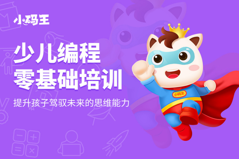 详解2025年少儿编程十大教育品牌排行榜一览