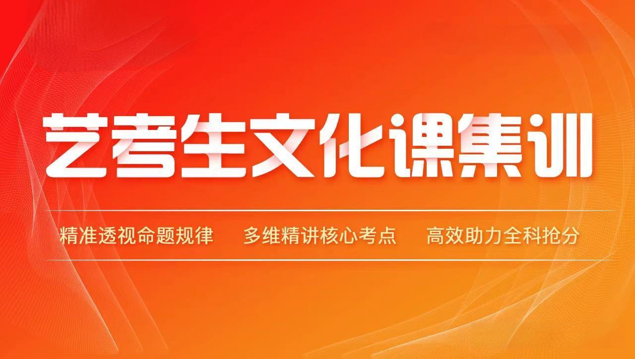 2025年南京十大艺考文化集训机构口碑排行榜一览