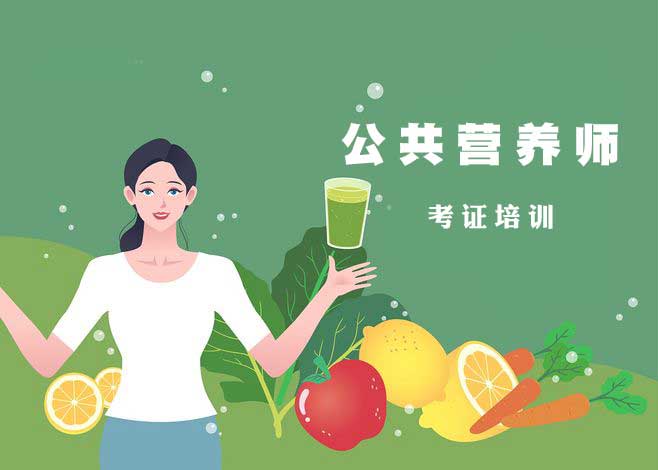 十大正规的公共营养师培训机构排名榜汇总一览