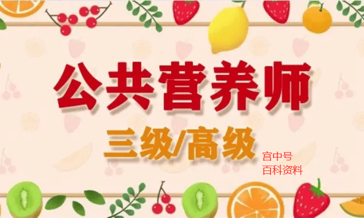 十大正规的公共营养师培训机构排名榜汇总一览