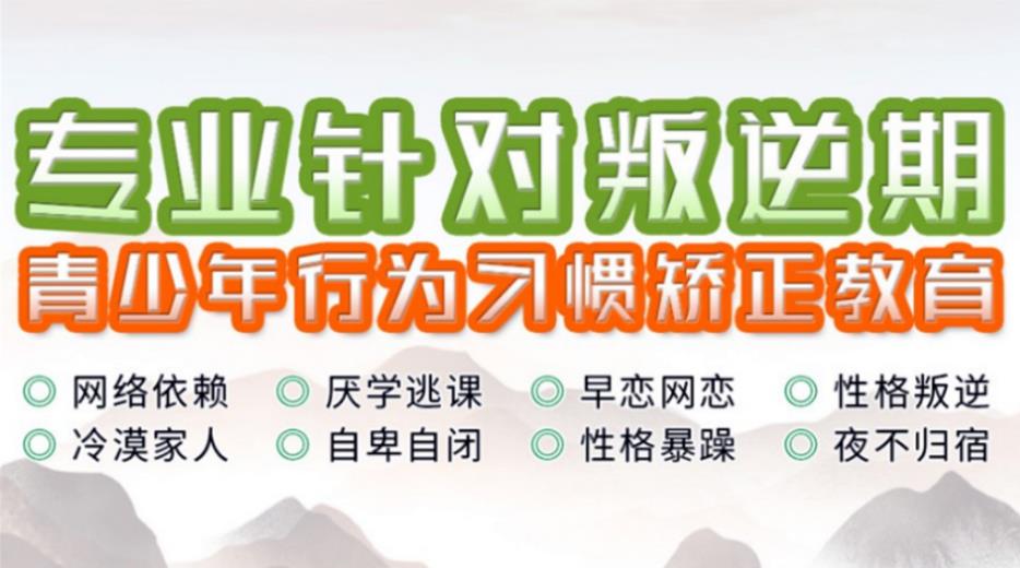 昆明纠正孩子叛逆期的学校