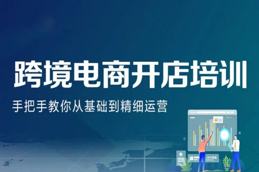 跨境电商运营