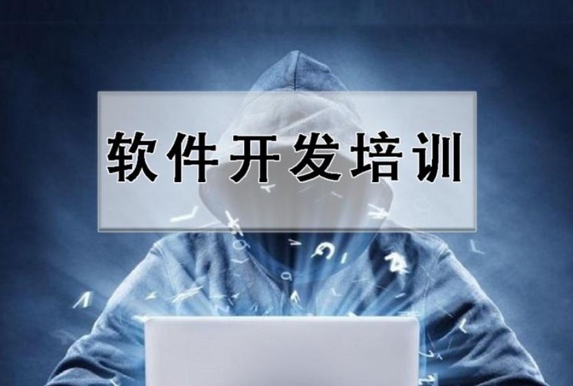 软件编程培训学校推荐