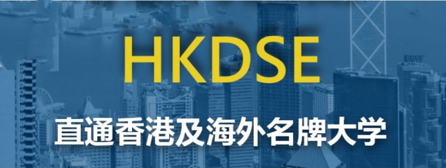 香港DSE考试辅导全科班