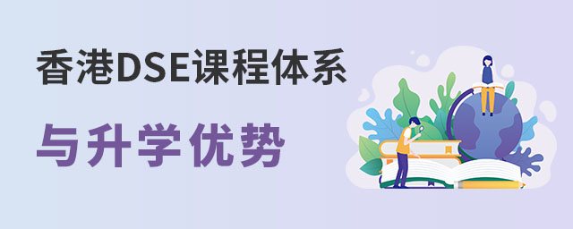 香港DSE考试辅导全科班