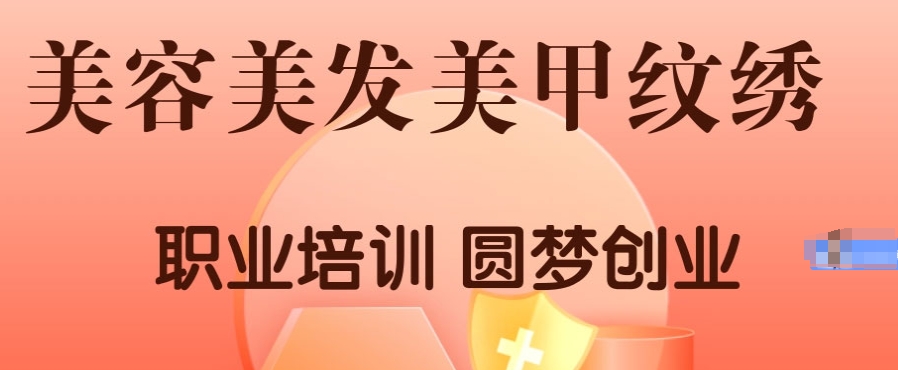 美妆造型培训