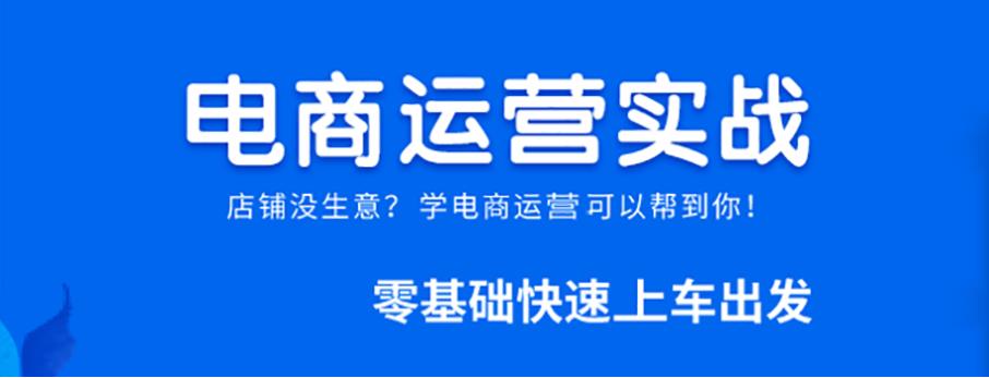 速览义乌十大电商运营培训机构2025排名更新