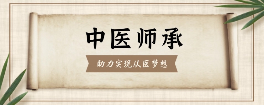 十大口碑好的中医师承培训机构排行榜一览