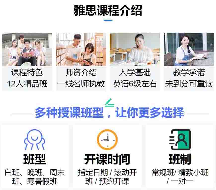 雅思培训机构