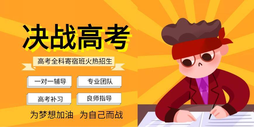 高三辅导机构