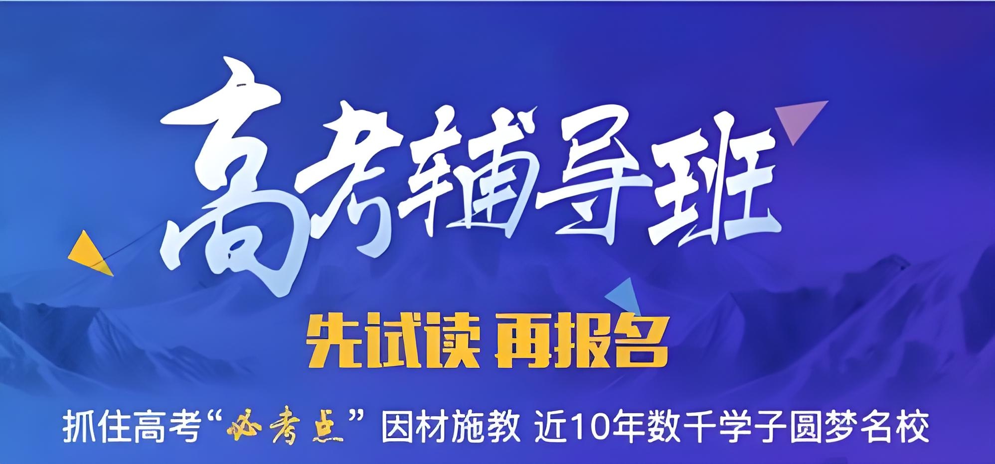 高中冲刺补习机构