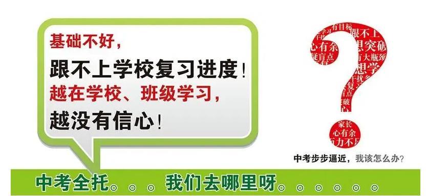 中考复读