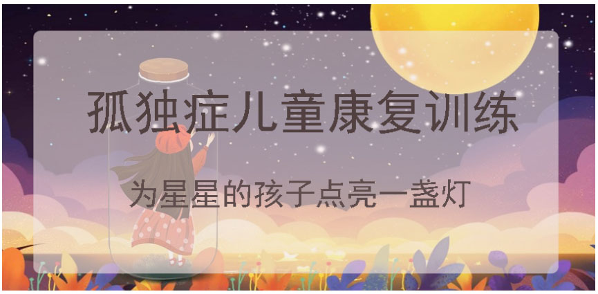 曲靖本地儿童康复训练机构十大排行榜推荐表