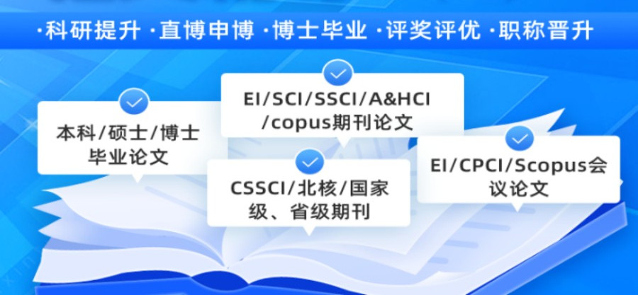 速览TOP十大国际期刊论文辅导机构排名推荐表