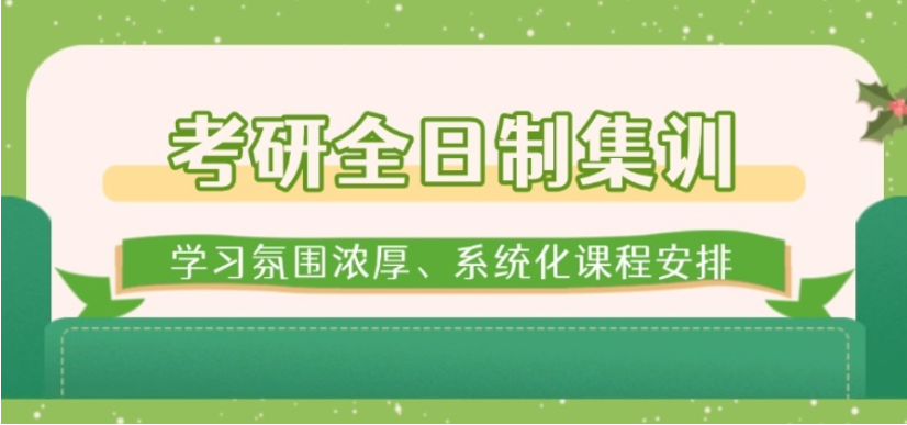 考研培训学校推荐