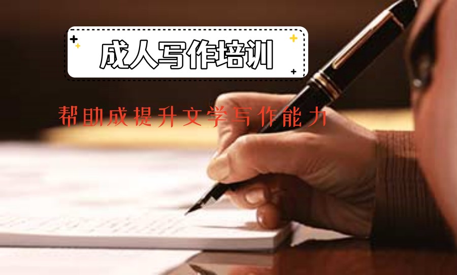 国内小说创作培训班十大在线机构排行榜