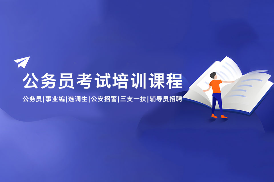 江苏南京公考培训机构排名前十Top榜单一览