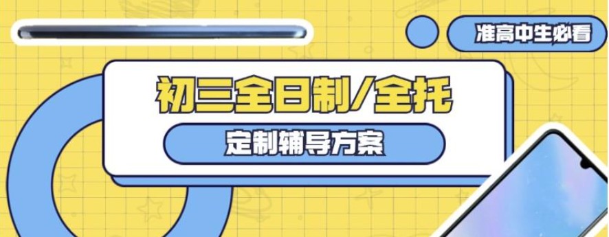 全日制中考冲刺辅导