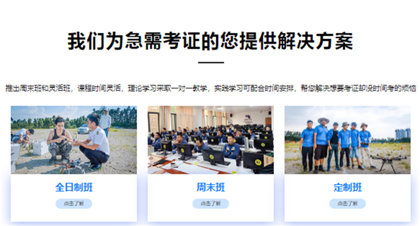 CAAC无人机驾驶证培训班