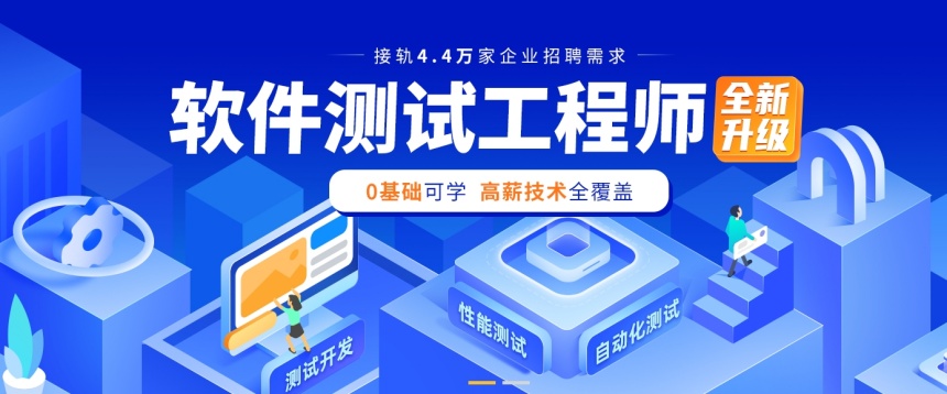 盘点25年自动化测试周末班培训机构十大排名