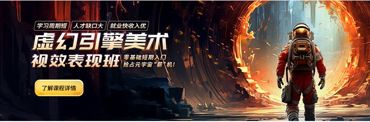 虚幻引擎UE5设计师