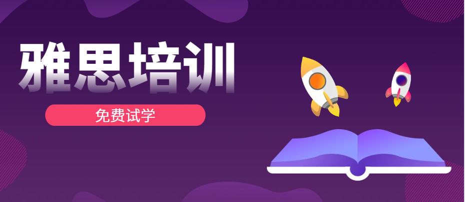 上海雅思封闭式集训机构十大排名Top详情一览